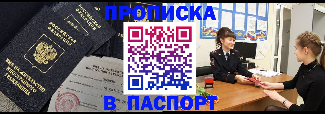 прописка для школы в Уварово