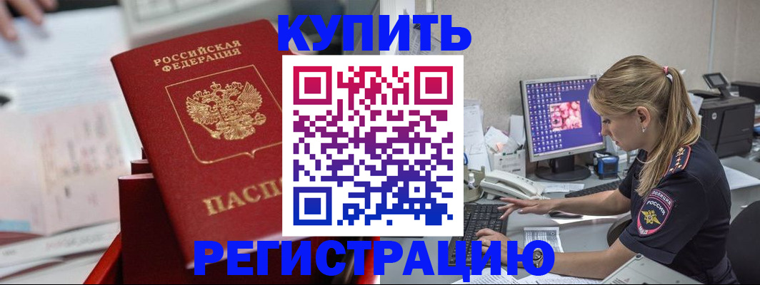 временная регистрация купить в Уварово