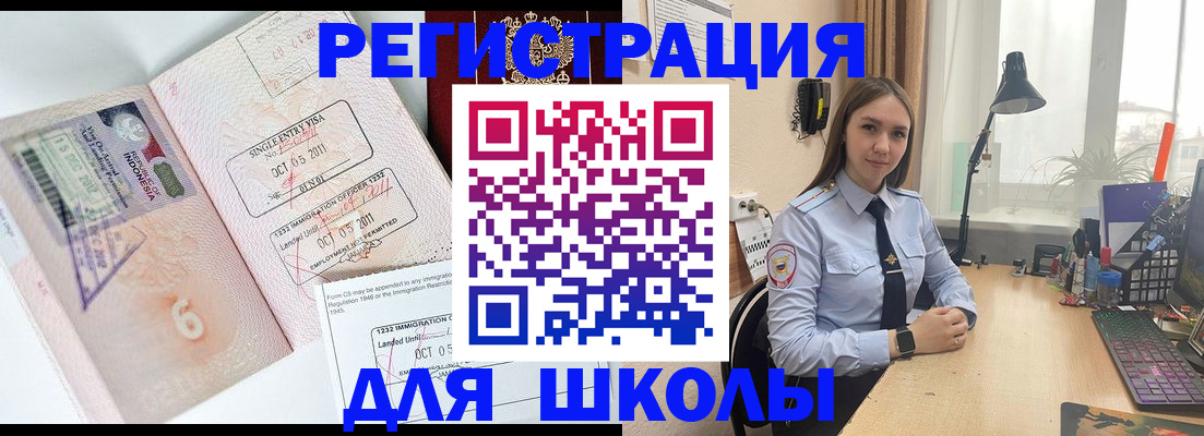прописка для школы в Уварово